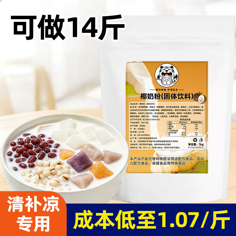 成本低至1.07元/斤【椰子粉】图片