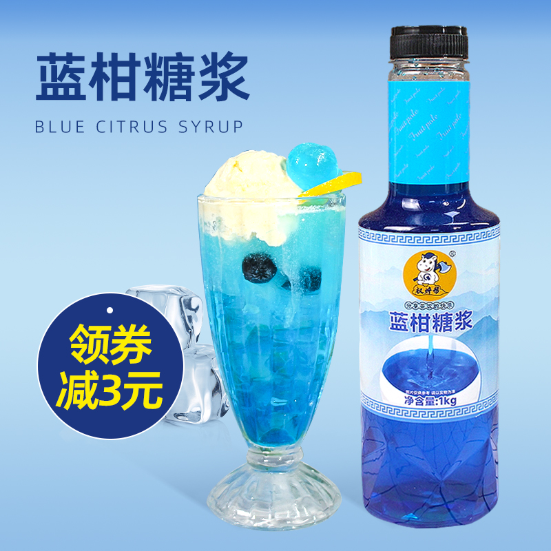 【領券減3元】藍柑糖漿-薄荷糖漿