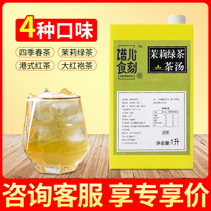 德馨谱儿食刻茶汤浓缩液原液商用柠檬茶茉莉绿茶冷萃大红袍四季春
