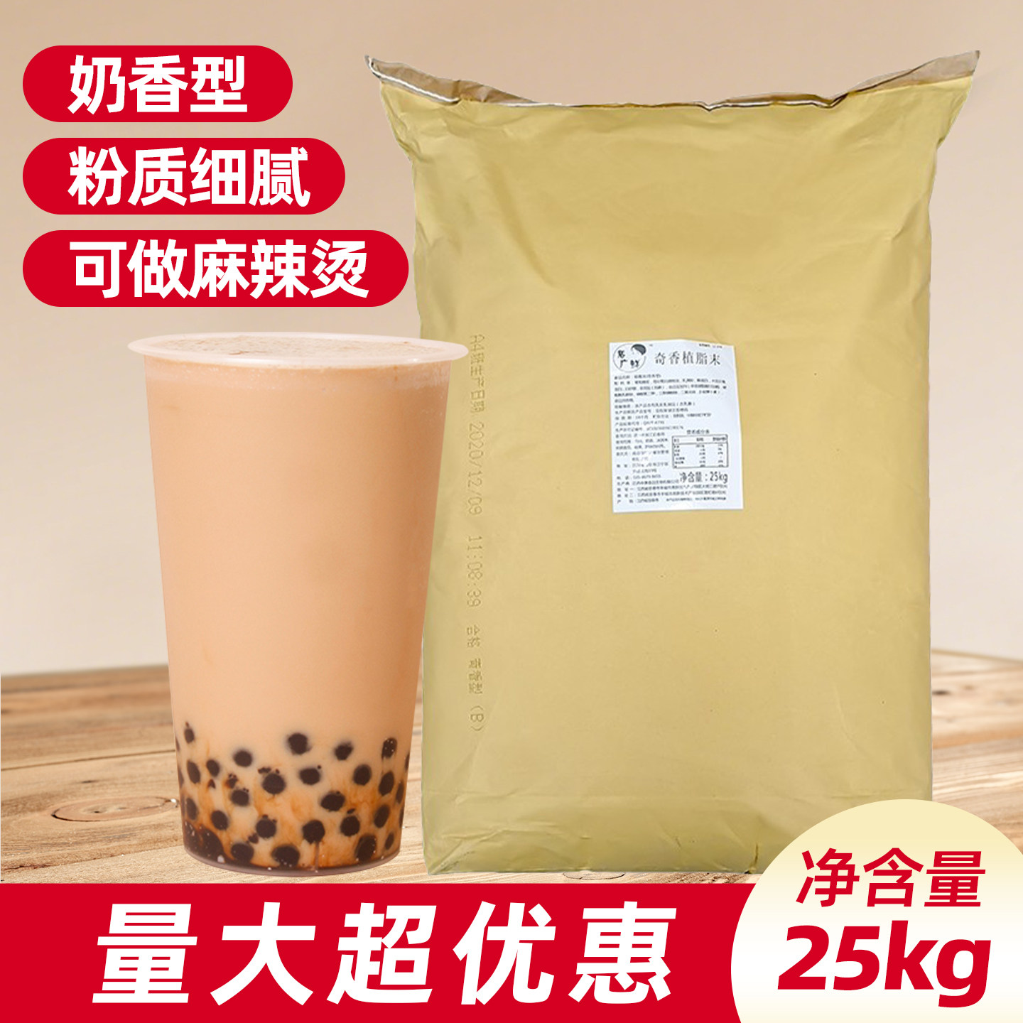 奇香植脂末【奶香型，粉质细腻，