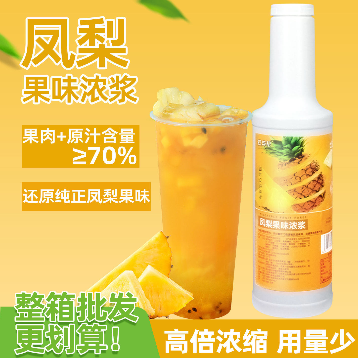 凤梨汁浓缩高倍浓浆奶茶店专用果酱菠萝金桔葡萄水果茶沙冰原材料