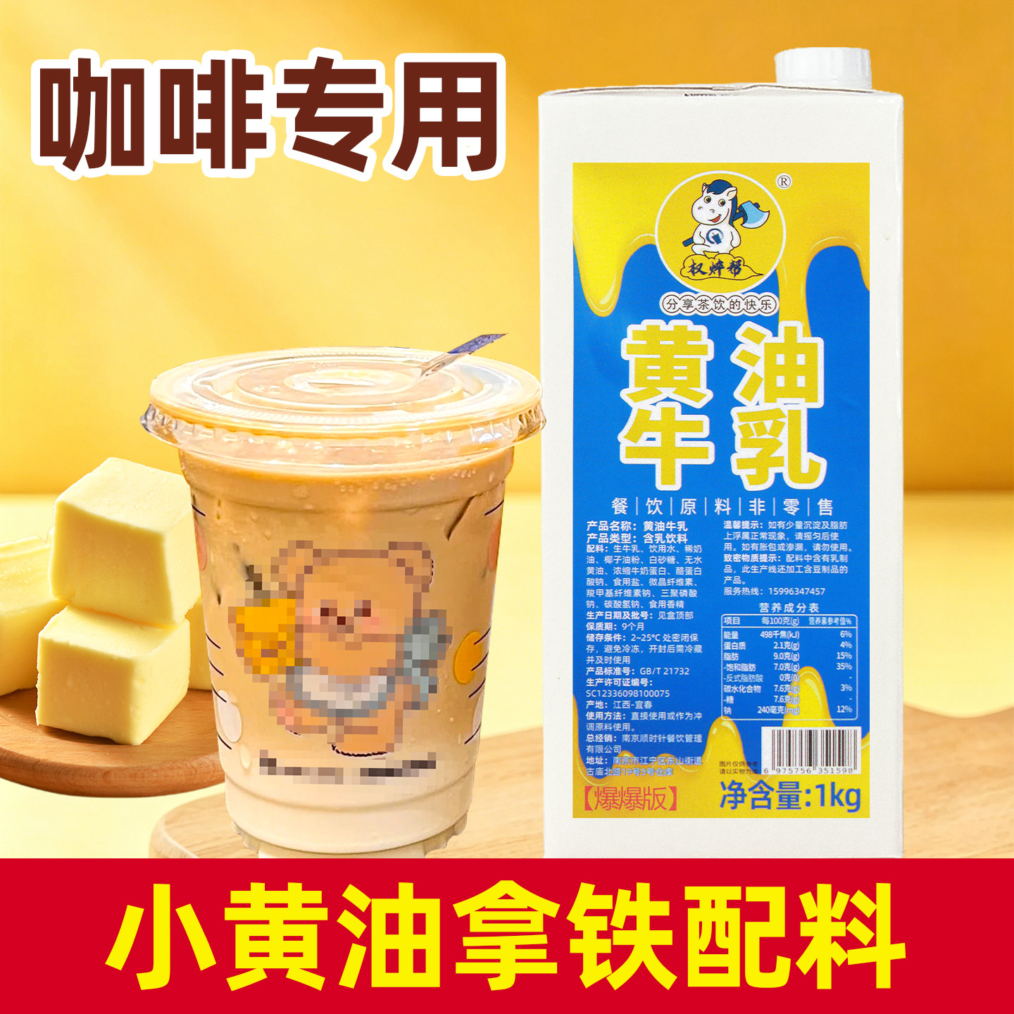 权焠帮黄油牛乳商用小黄油拿铁丝绒风味淡黄油厚乳咖啡牛奶专用