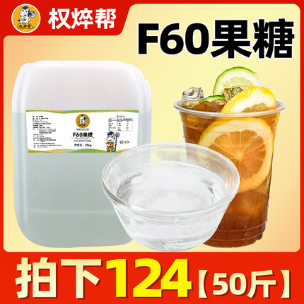 f60果葡糖浆25kg奶茶店专用糖大桶果糖糖浆水果茶商用果葡萄糖浆