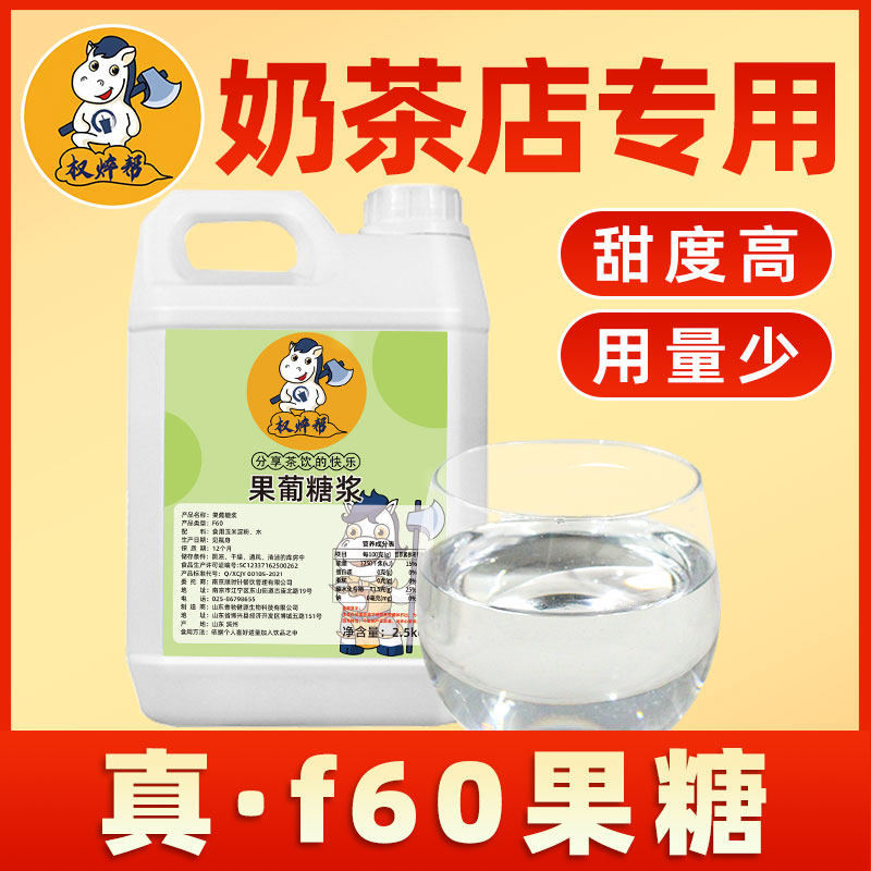 f60果糖调味果葡糖浆奶茶店专用商用家用风味浓缩小瓶装2.5kg液体