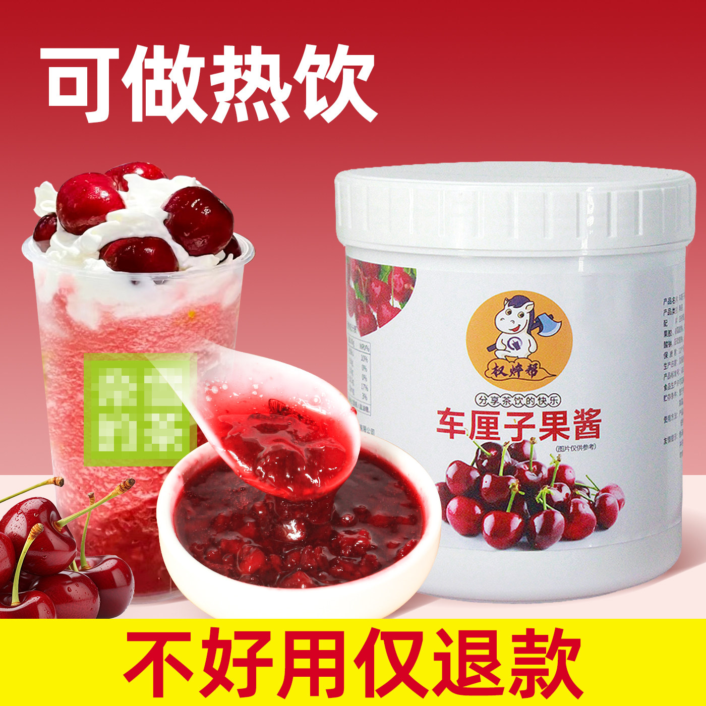 车厘子果酱1.2kg商用樱桃果茸果泥果肉浓浆莓莓烘焙奶茶店专用酱