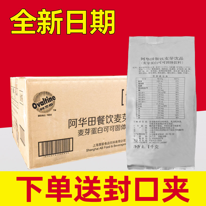 ovaltine阿华田可可粉1050g罐装商用巧克力粉特浓可可粉1kg袋装,咖啡/麦片/冲饮,可可/巧克力饮品,淘宝优惠券,粉丝福利购,淘宝优惠卷