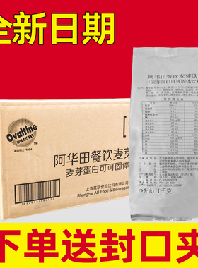 ovaltine阿华田可可粉1050g罐装商用巧克力粉特浓可可粉1kg袋装