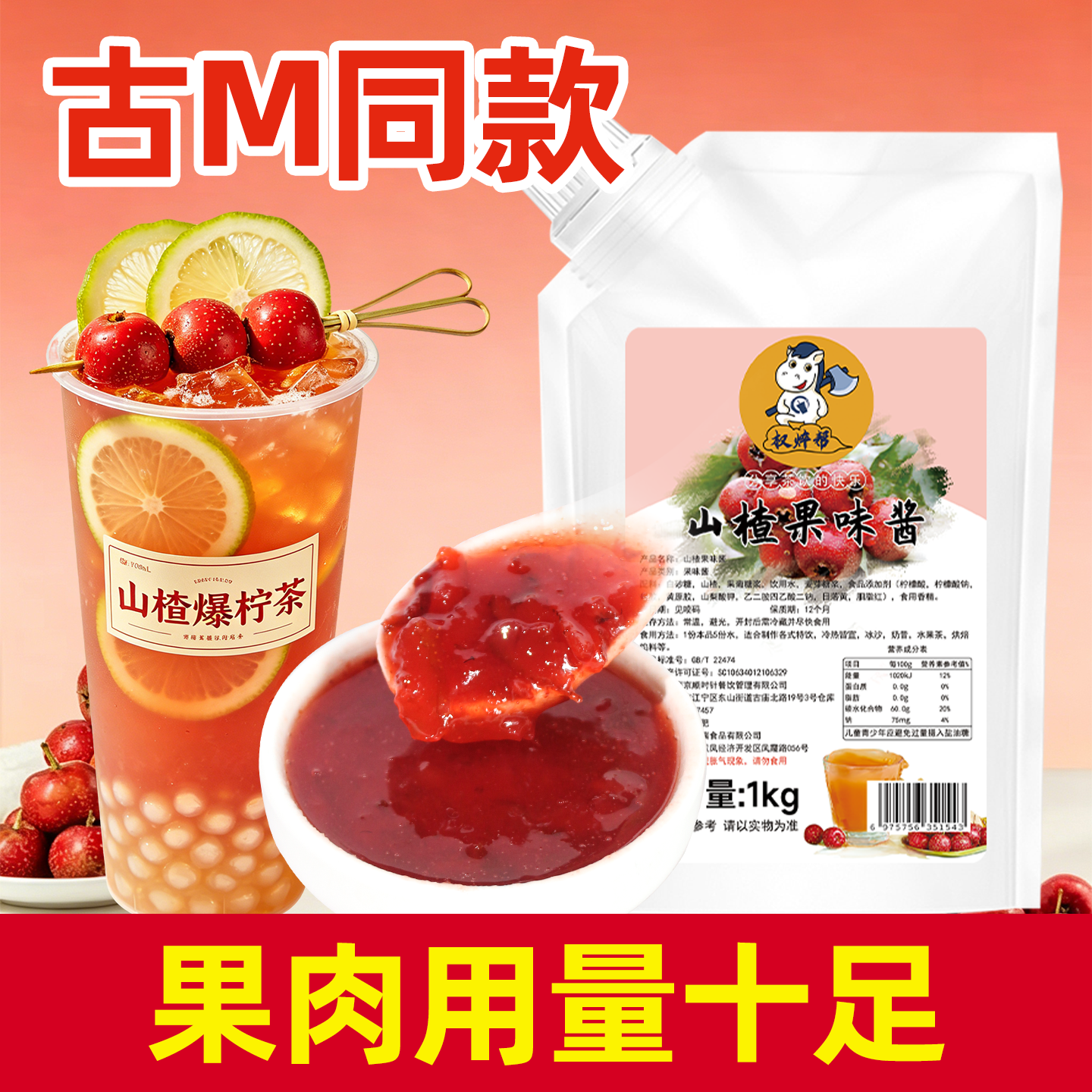 权焠帮山楂果酱山楂酱浓缩汁果泥商用饮料浓浆山楂味果肉酱果茸泥
