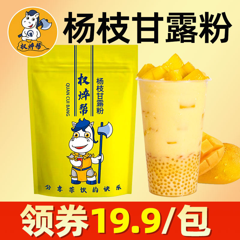 虎焠杨枝甘露粉奶茶店专用商用芒椰西米露粉西米露冲泡速溶基底粉,咖啡/麦片/冲饮,珍珠奶茶粉,淘宝优惠券,粉丝福利购,淘宝优惠卷