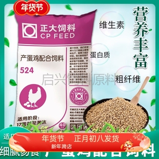 正大524产蛋期饲料产蛋多青年鸡饲料523颗粒料土鸡乌鸡三黄鸡80斤