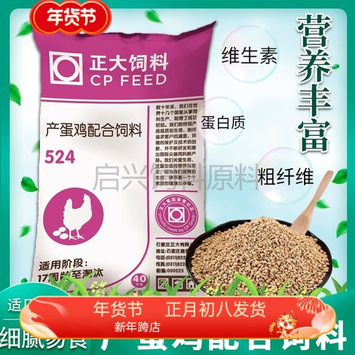 正大蛋鸡产蛋饲料下蛋多鸡爱吃