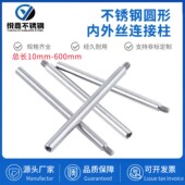 304不锈钢圆型连接柱单头转换螺柱隔离圆螺柱机箱M2M3M4M5M6M8M10