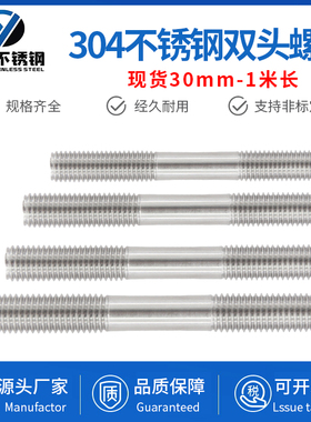 304不锈钢双头螺丝细杆B型螺栓螺柱加长螺杆两头牙加工定做M5M6M8