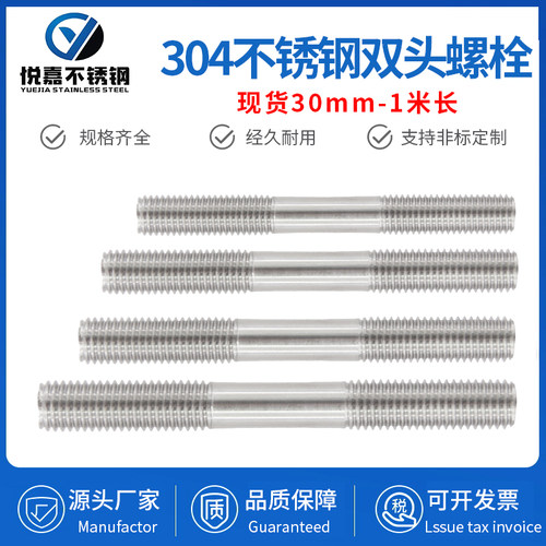 双头螺丝加长螺丝304材质