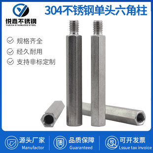 不锈钢螺柱六角柱单头六角螺柱连接柱阴阳隔离内外六角铜柱M2.5M3