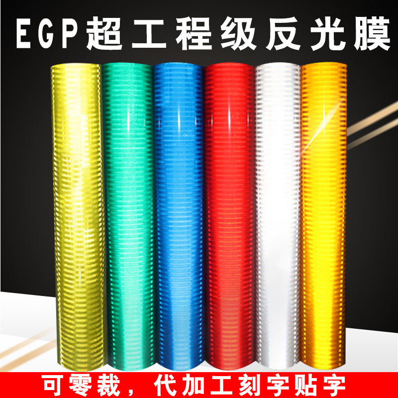 3C工程级反光膜道路级可定制零裁