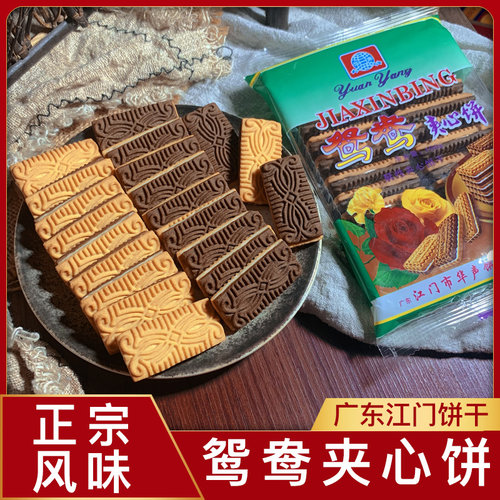80后经典华声鸳鸯夹心饼干酥性饼干童年怀旧老式零食100g/袋