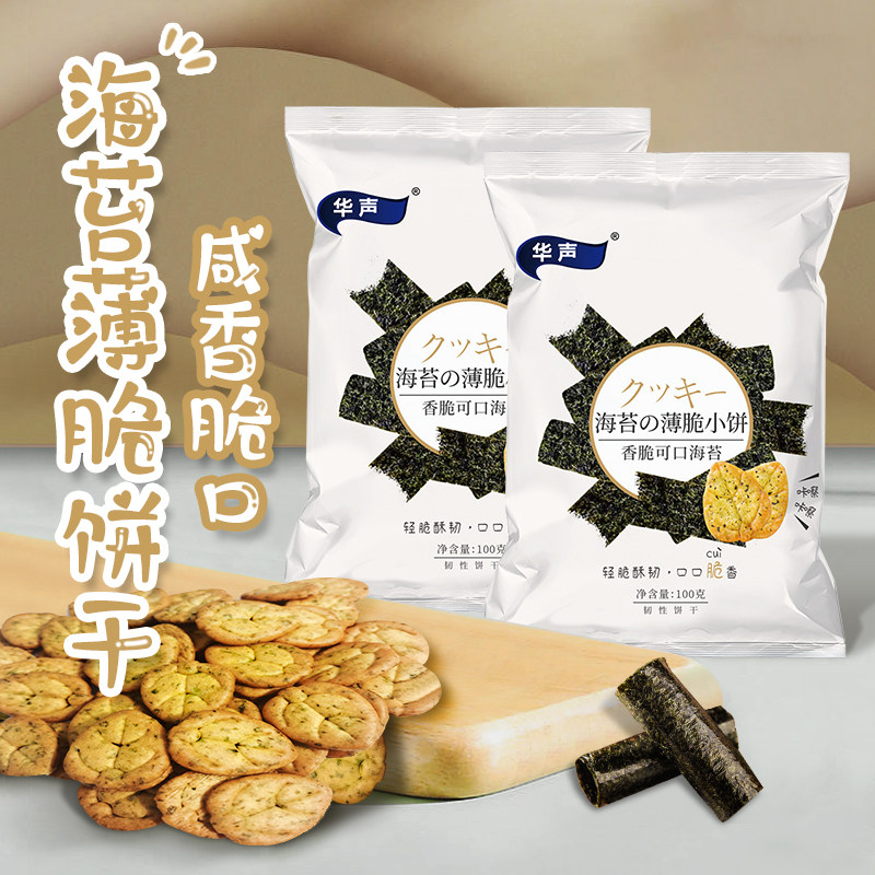 美迪奥海苔薄脆小饼干咸味饼干韧性饼干日式海盐海苔饼干零食茶点