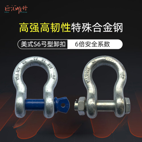 美标模锻S6级BXBW高强卸扣