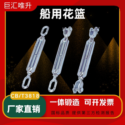 船用花篮螺丝碳钢M级UU型