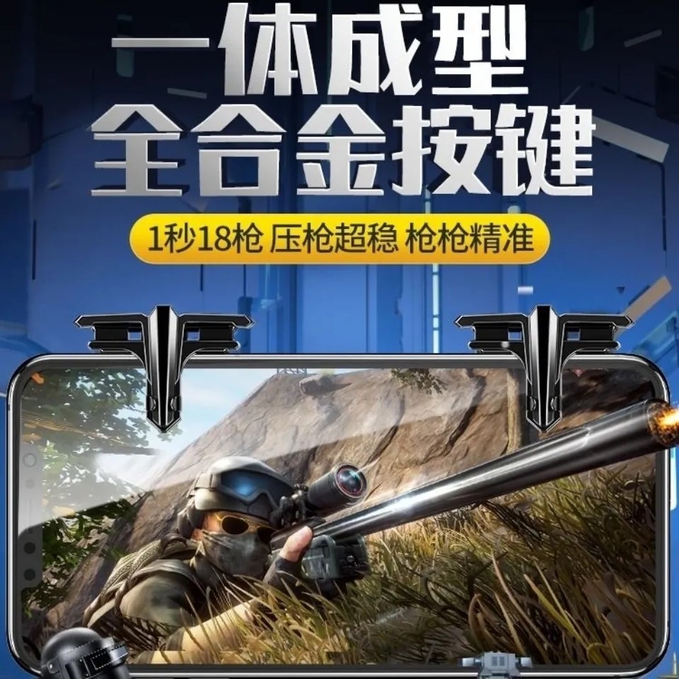 新款吃鸡神器游戏手柄金属悬浮灵敏辅助和平肩键无线压枪自动苹果
