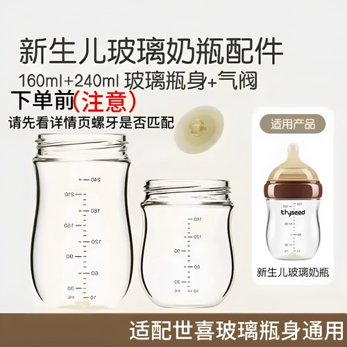 小熊贝贝适配世喜玻璃奶瓶瓶身