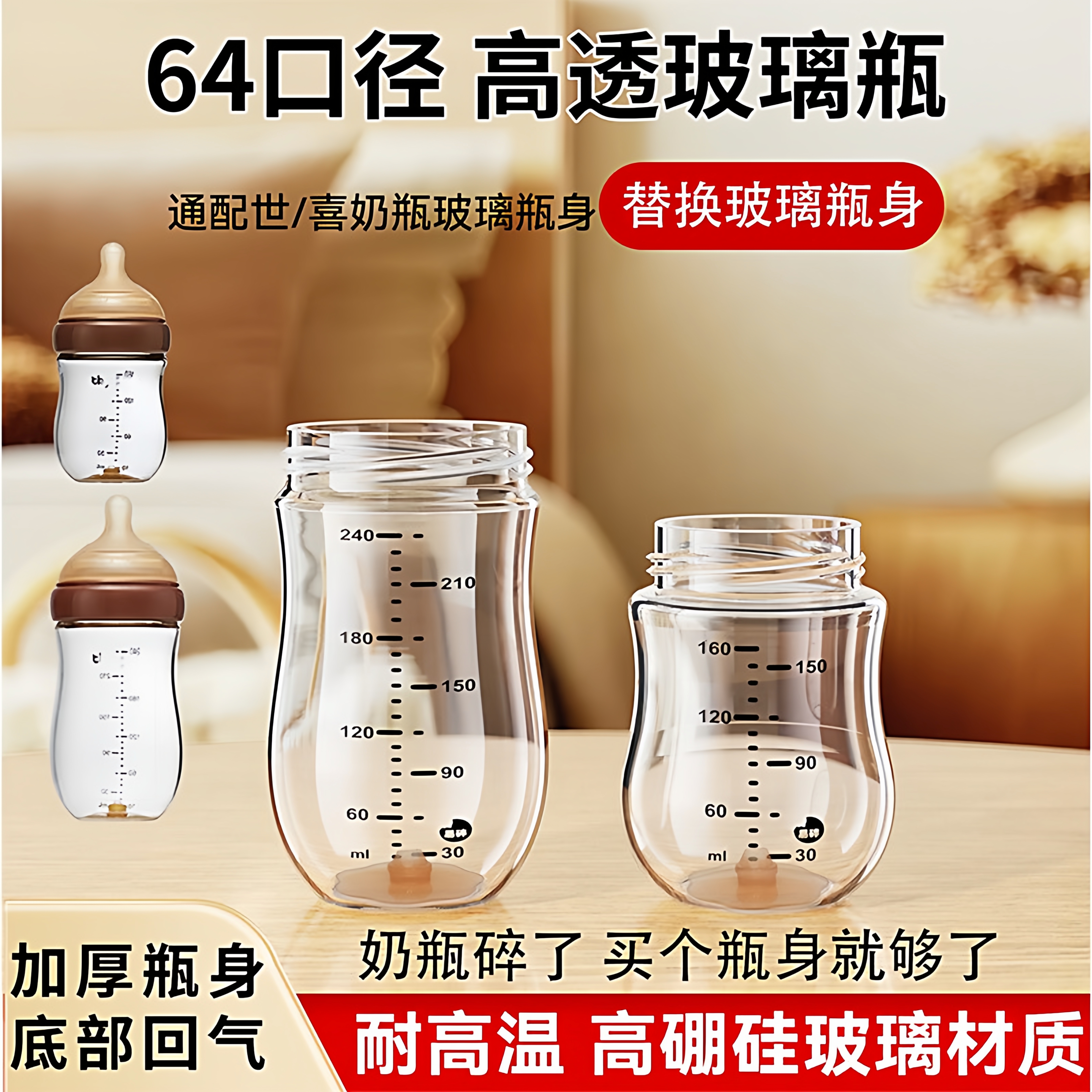 适配百日世喜玻璃奶瓶替换瓶身