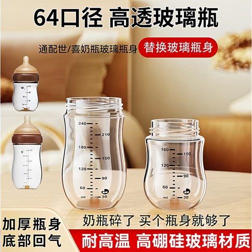 适配百日世喜玻璃奶瓶替换瓶身