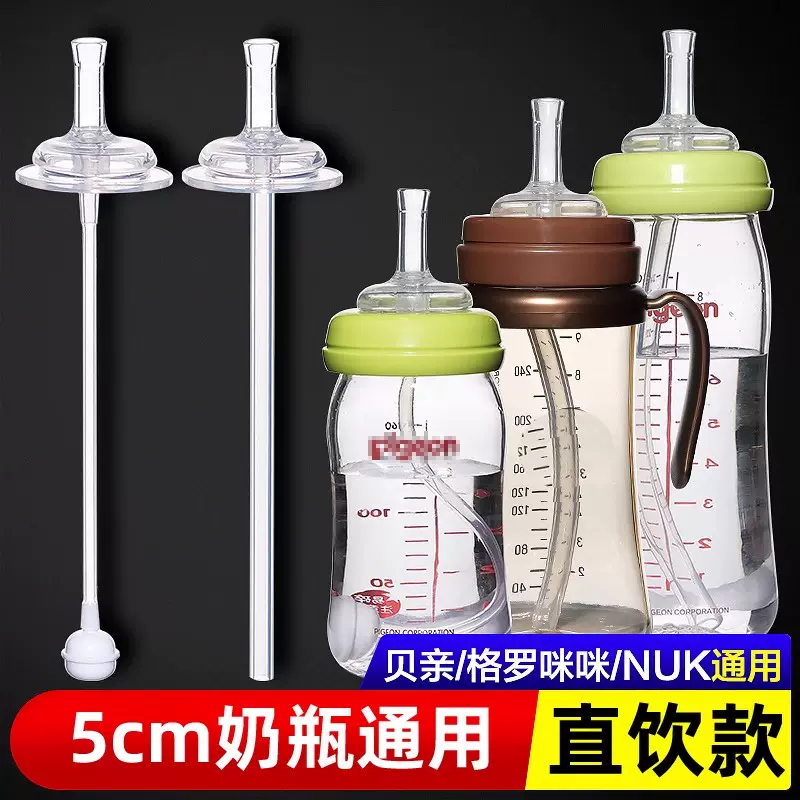 适配贝亲吸管奶瓶配件学饮鸭嘴杯替换头转换重力球直管宽口径通用,婴童用品,奶嘴/安抚奶嘴,淘宝优惠券,粉丝福利购,淘宝优惠卷