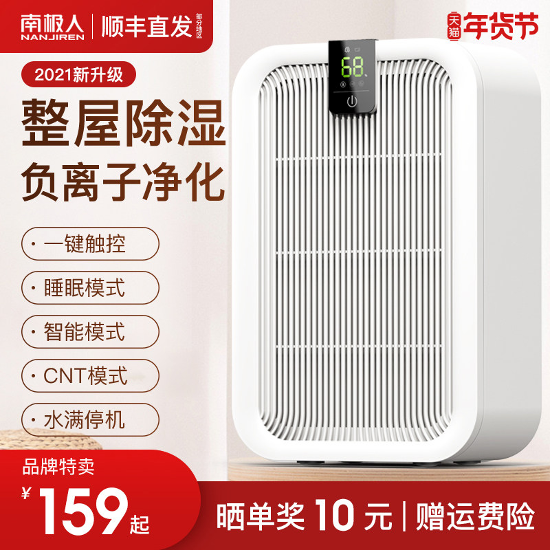 南极人除湿机家用抽湿小型室内吸湿器干燥防潮湿除潮空气地下室