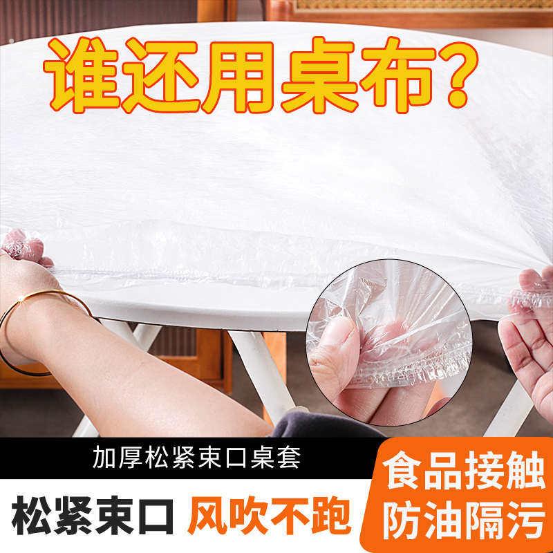 束口一次性餐桌布加厚松紧带圆桌长方形透明台布餐桌防滑套罩家用