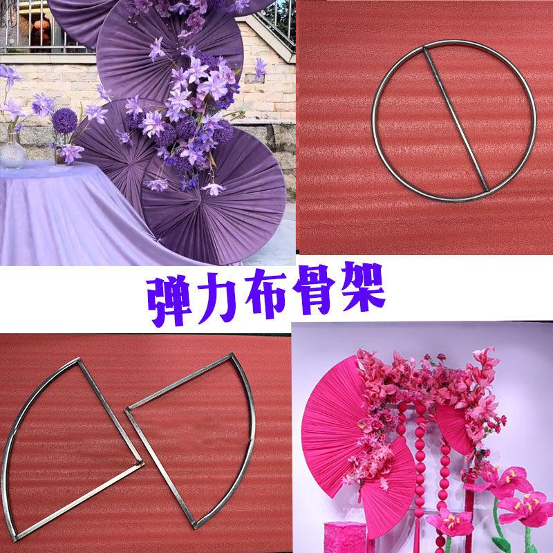 婚庆圆环铁艺架半圆框架扇形弹力布骨架婚礼纱幔布幔圆形褶皱架子