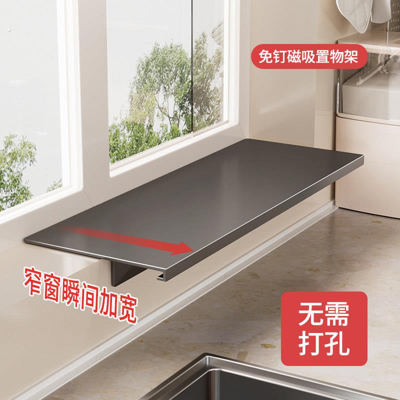 窗台延伸板厨房收纳免打孔磁吸置物架窄缝加宽台面窗户延长神器