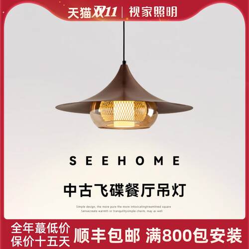 中古风飞碟餐厅吊灯胡桃木色法式复古全光谱护眼餐桌吧台吊线灯