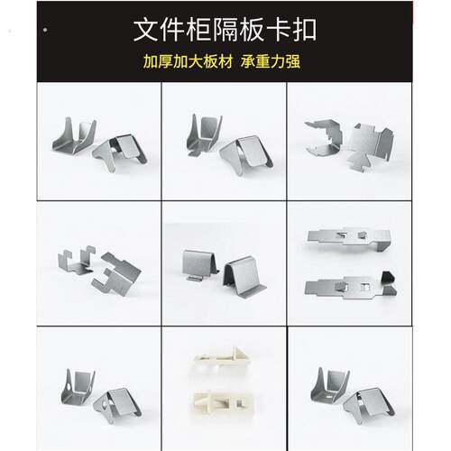 加厚通用卡槽条铁皮保险柜文件柜隔板卡扣层板配件支架配件小零件