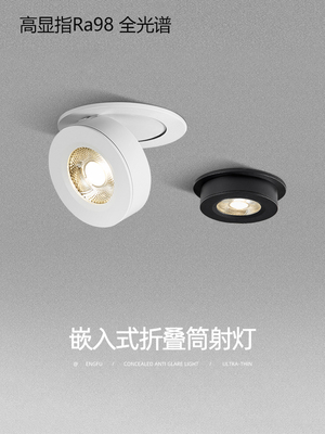 雄立客厅卧室铝LED折叠嵌入射灯