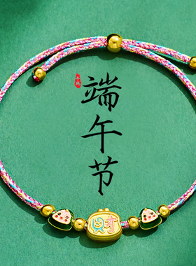 新款端午手绳手链百搭款