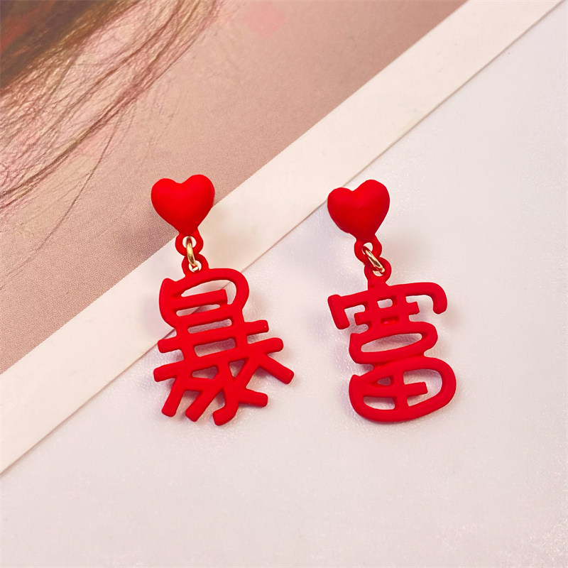 暴富发财适合过年的新年红色耳环2026年新款潮秋冬耳钉爆款耳饰女
