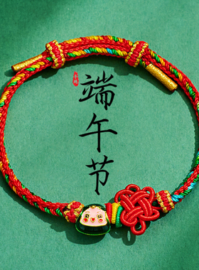 新款端午手绳手链百搭款