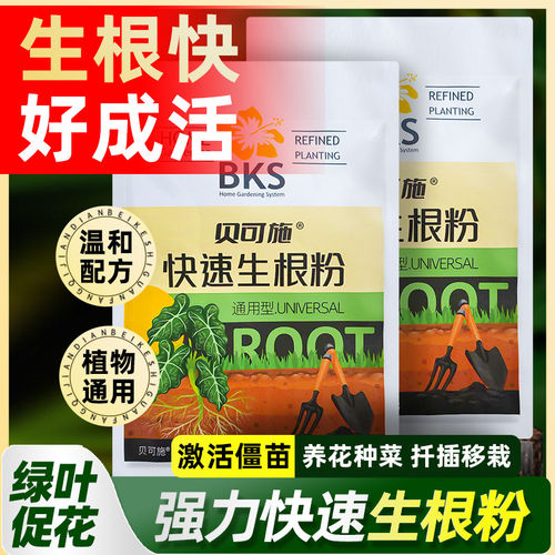 贝可施快速生根粉生根液剂养根植物通用多灵菌树木移栽扦插专用