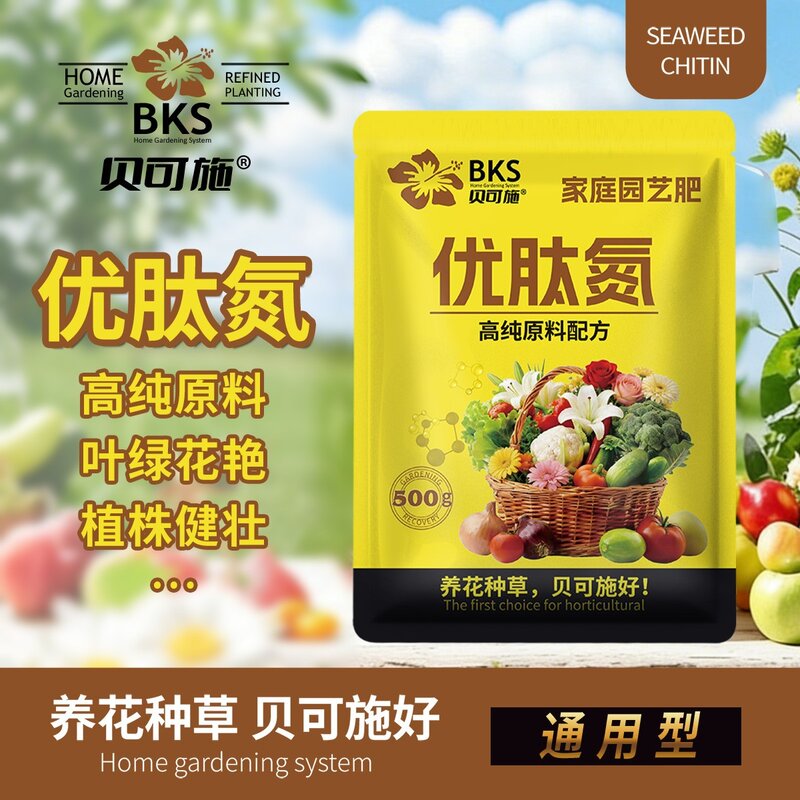 贝可施优肽氮肥健壮植株高纯原料花卉园艺肥