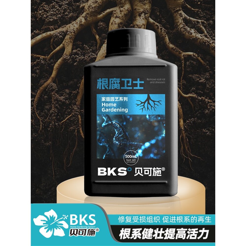 贝可施根腐卫士修复根系促进根系生长绿植花卉复合肥