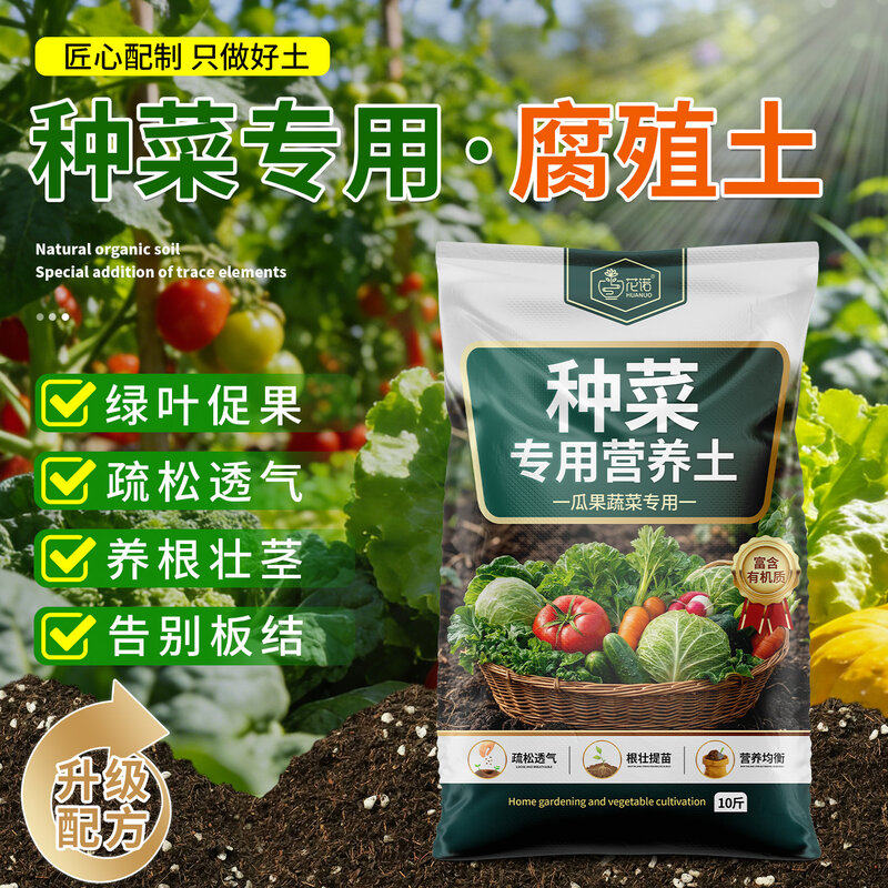 营养土种菜专用土阳台蔬菜有机土家庭种植肥料泥土壤盆栽育苗土