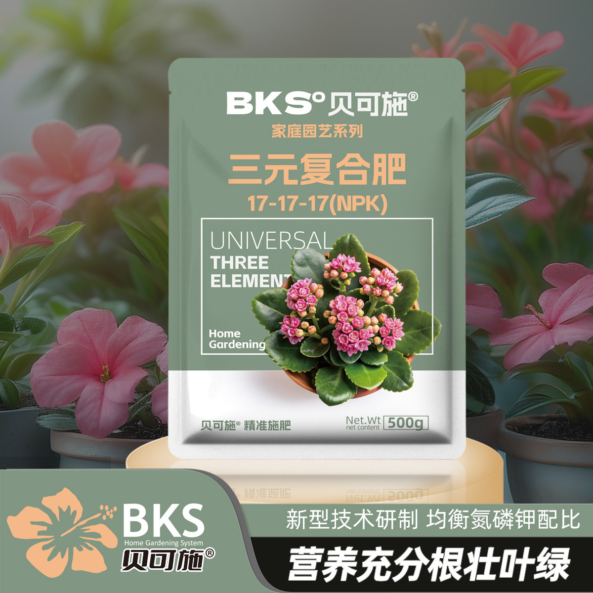 三元复合肥17-17-17花卉专用君子兰园艺绿植盆栽催促开花肥贝可施图片