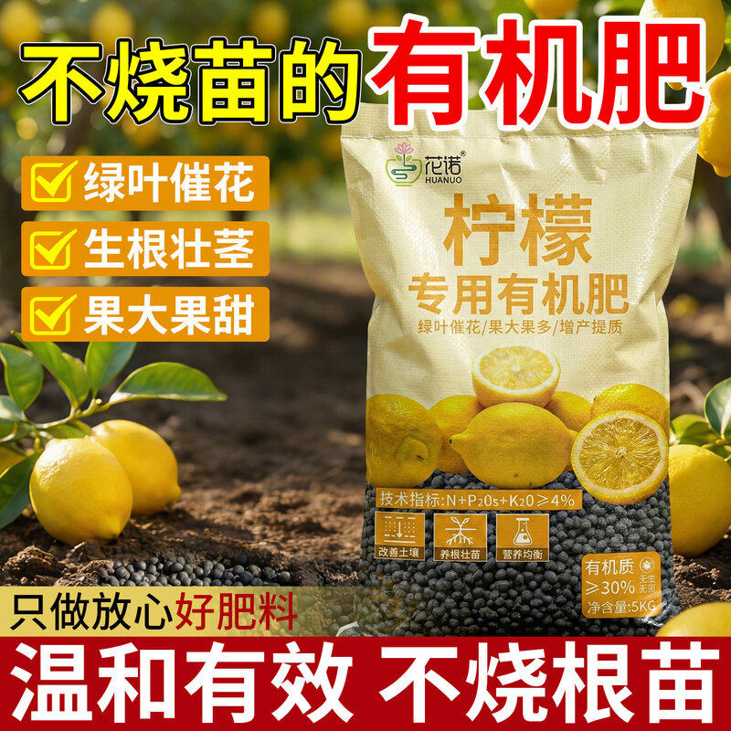 柠檬专用柠檬树肥料颗粒肥缓释肥复合肥盆栽挂果结果保果有机肥