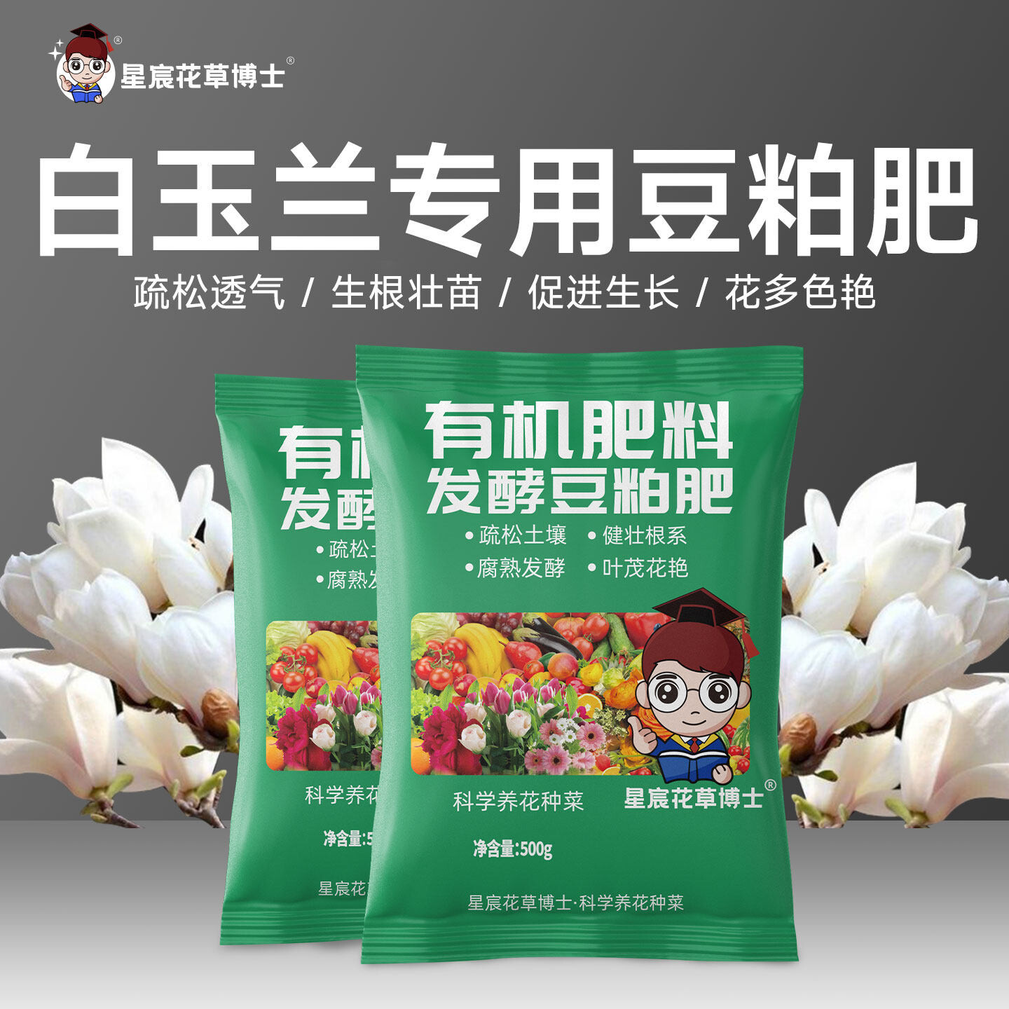 白玉兰专用豆粕发酵有机菌肥家用养花用的花肥兰花通用型开花肥料
