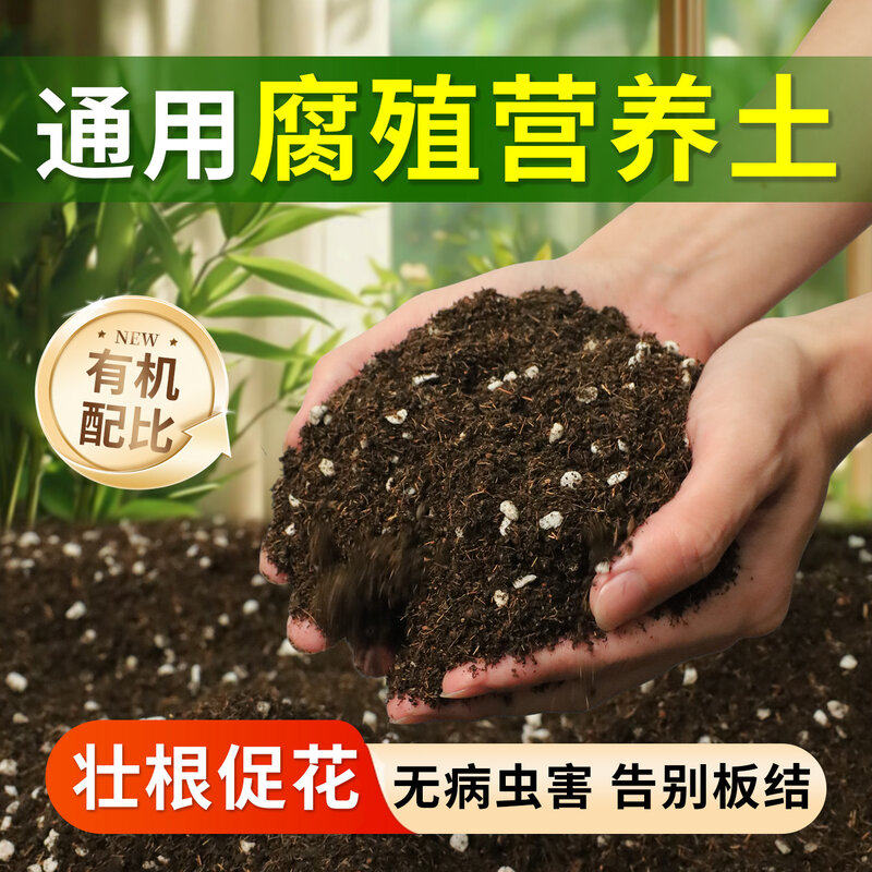 腐殖土花土营养土养花通用专用种菜透气疏松家用盆栽种植土壤