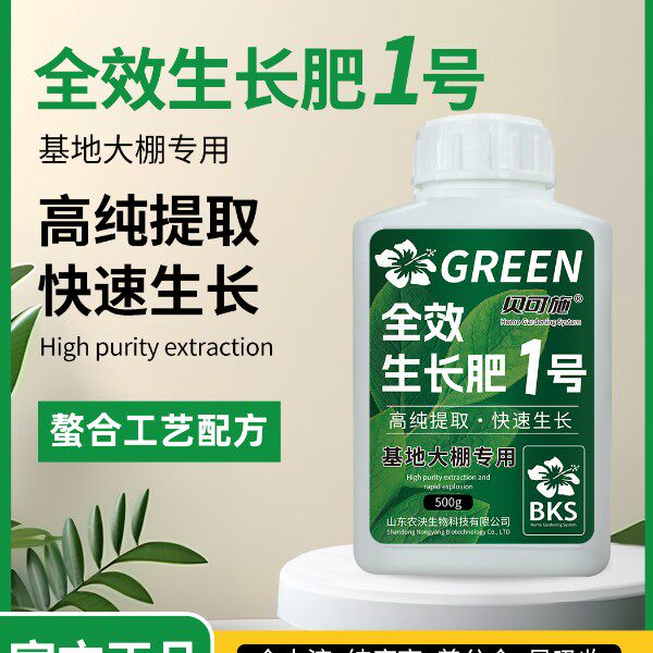 全效生长肥1号促根肥高磷高钾复合肥
