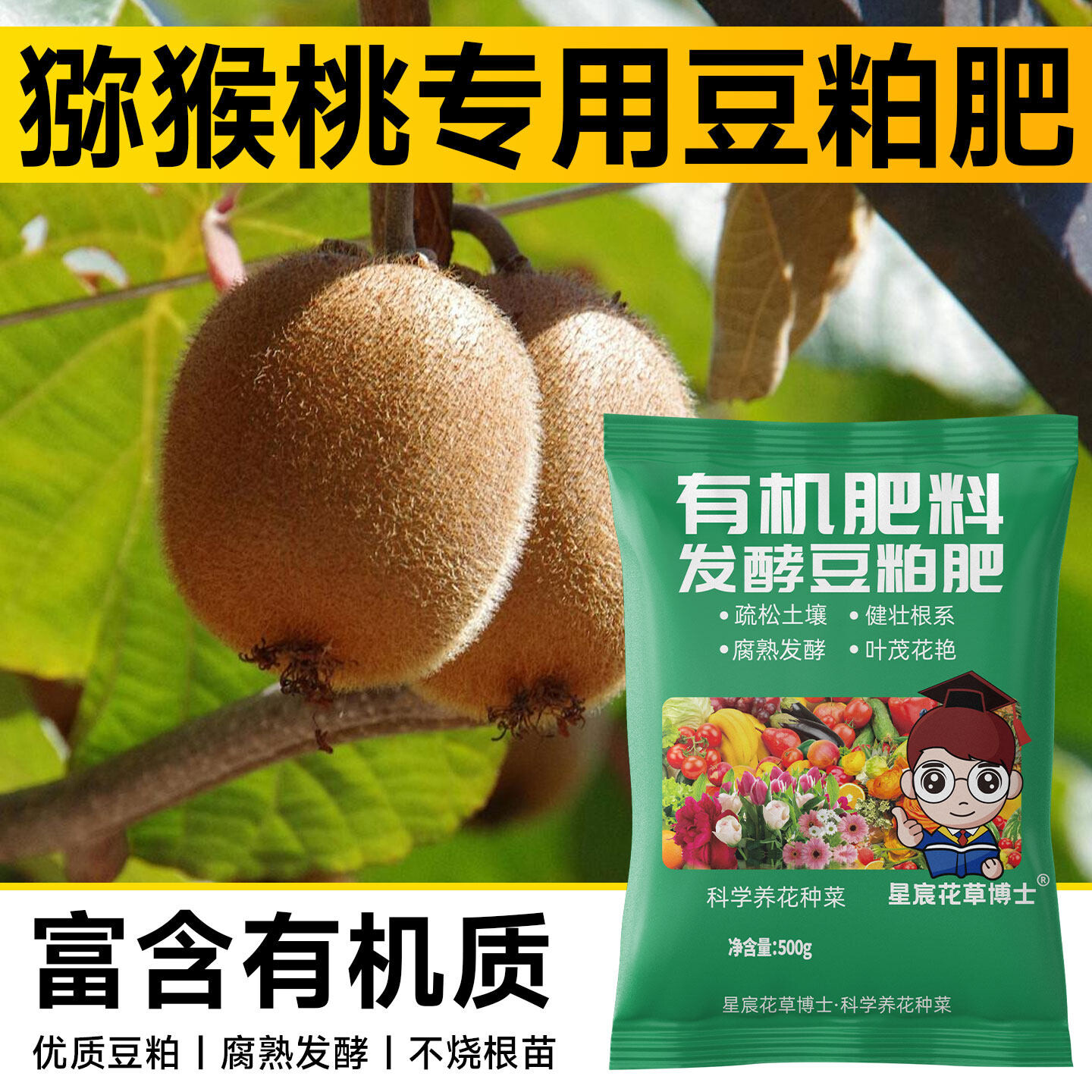 猕猴桃专用肥发酵有机豆粕肥果树种植果实增甜通用腐熟大豆菌肥料