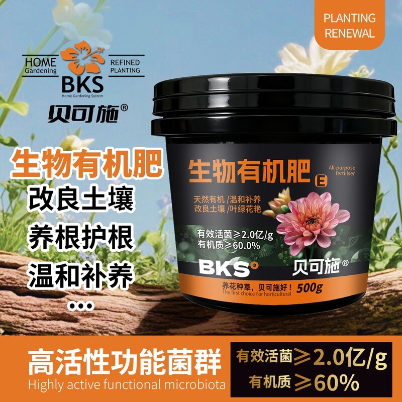 贝可施生物有机肥养根护根温和补养改良土壤花卉绿植果蔬植物通用